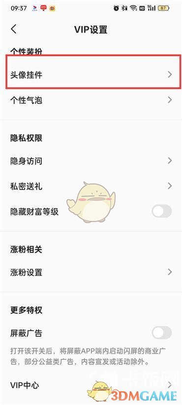 《全民k歌》头像挂件设置方法