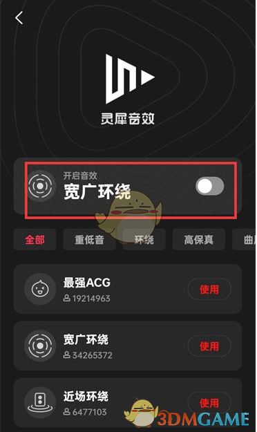 《全民k歌》音效关闭方法