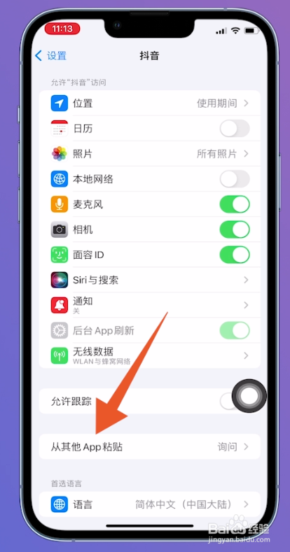 ios16允许粘贴怎么关闭