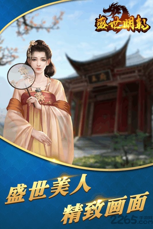 盛世明朝