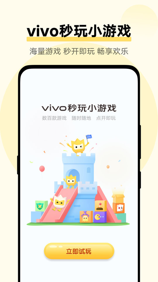 vivo小游戏中心