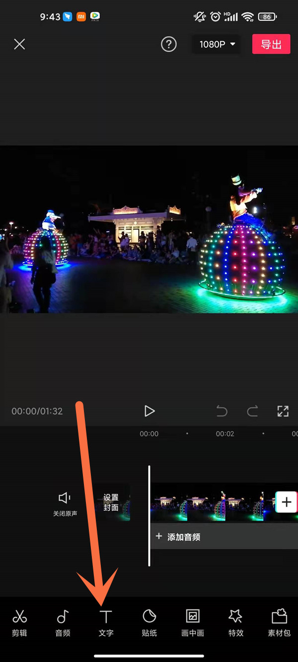 剪映如何提取字幕？剪映提取字幕教程截图