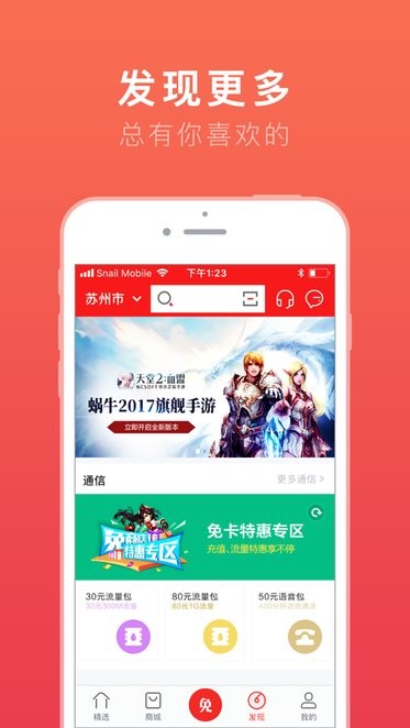 免商店