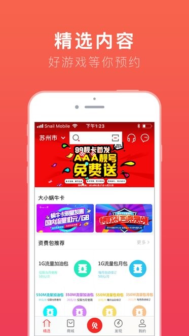 免商店