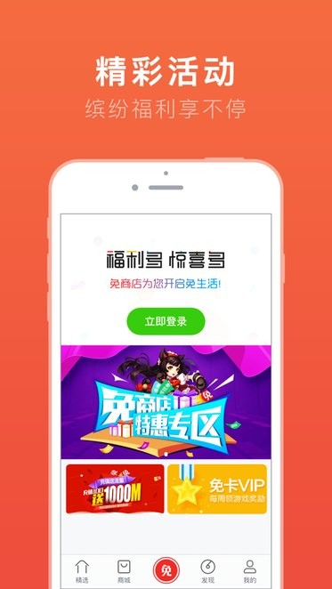 免商店
