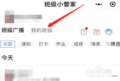 班级小管家要怎么批改作业