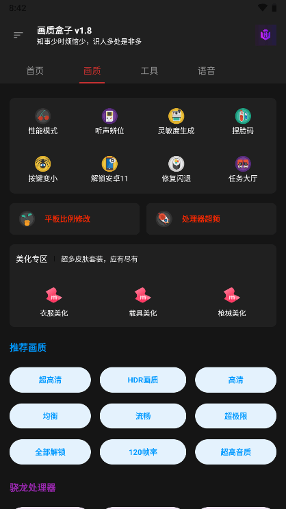 cchzpro画质盒子app