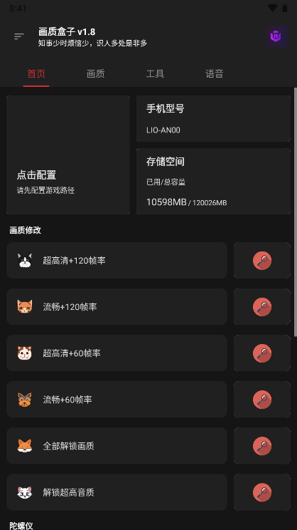 cchzpro画质盒子app