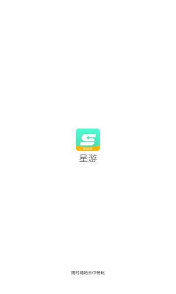 星游云游戏