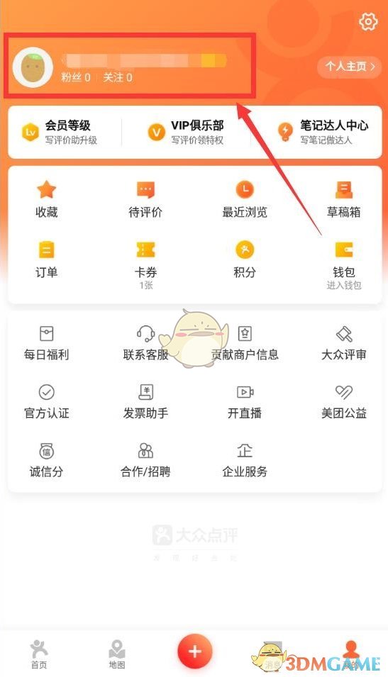 《大众点评》用手机号搜好友方法