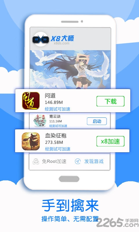 x8加速大师