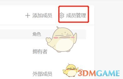 《teambition》移除成员方法