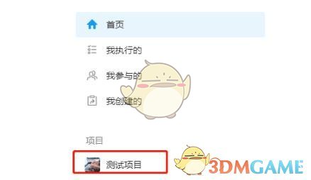 《teambition》退出项目方法
