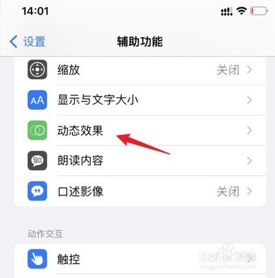 iphone13高刷新率怎么设置