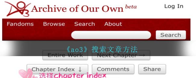 ao3搜索文章方法