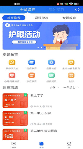 智慧中小学怎么看视频课程