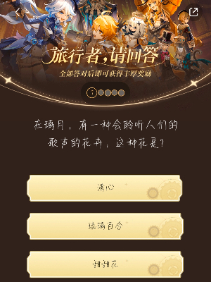 《原神》小红书答题活动第六天答案汇总