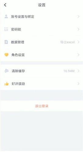 《叨叨记账》修改角色头像方法