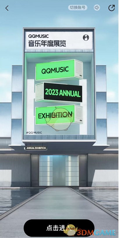 《QQ音乐》2023年度报告入口