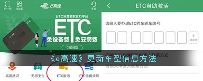 e高速怎么更新车型信息