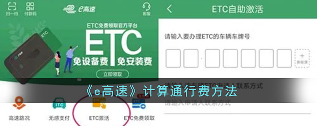 e高速通行费多少钱