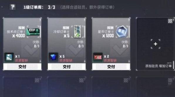 《交错战线》星币获取攻略