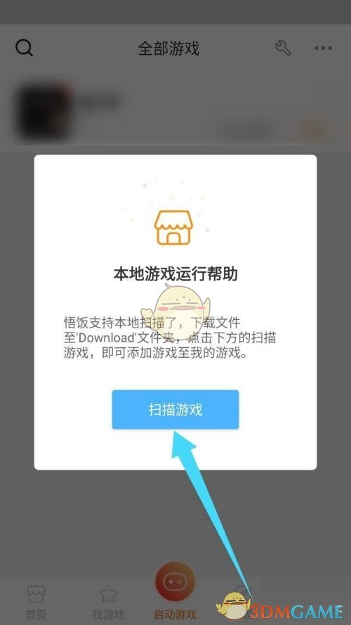 《悟饭游戏厅》添加本地游戏方法