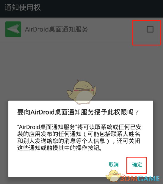 《airdroid》开启短信通知方法