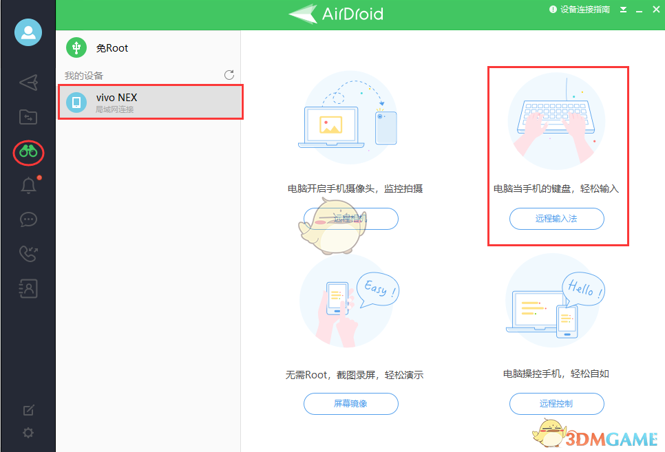 《airdroid》远程输入法使用教程