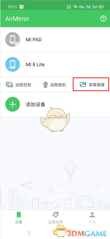 《airdroid》投屏操作教程