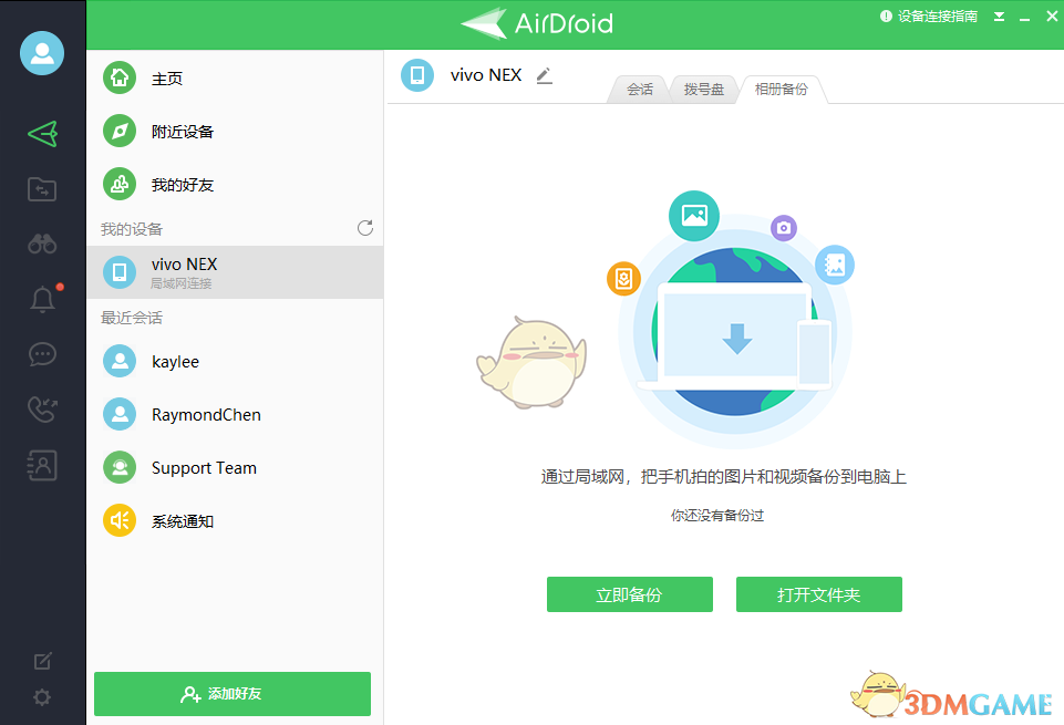 《airdroid》备份文件教程