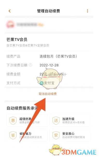 《芒果tv》取消自动续费方法