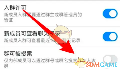 《钉钉》群搜索关闭方法
