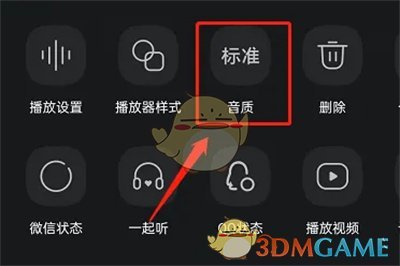 《QQ音乐》设置臻品音质方法