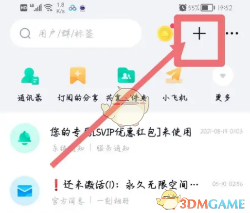 《百度网盘》加入群聊方法