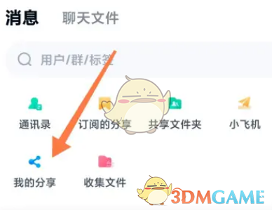 《百度网盘》分享文件记录查看方法