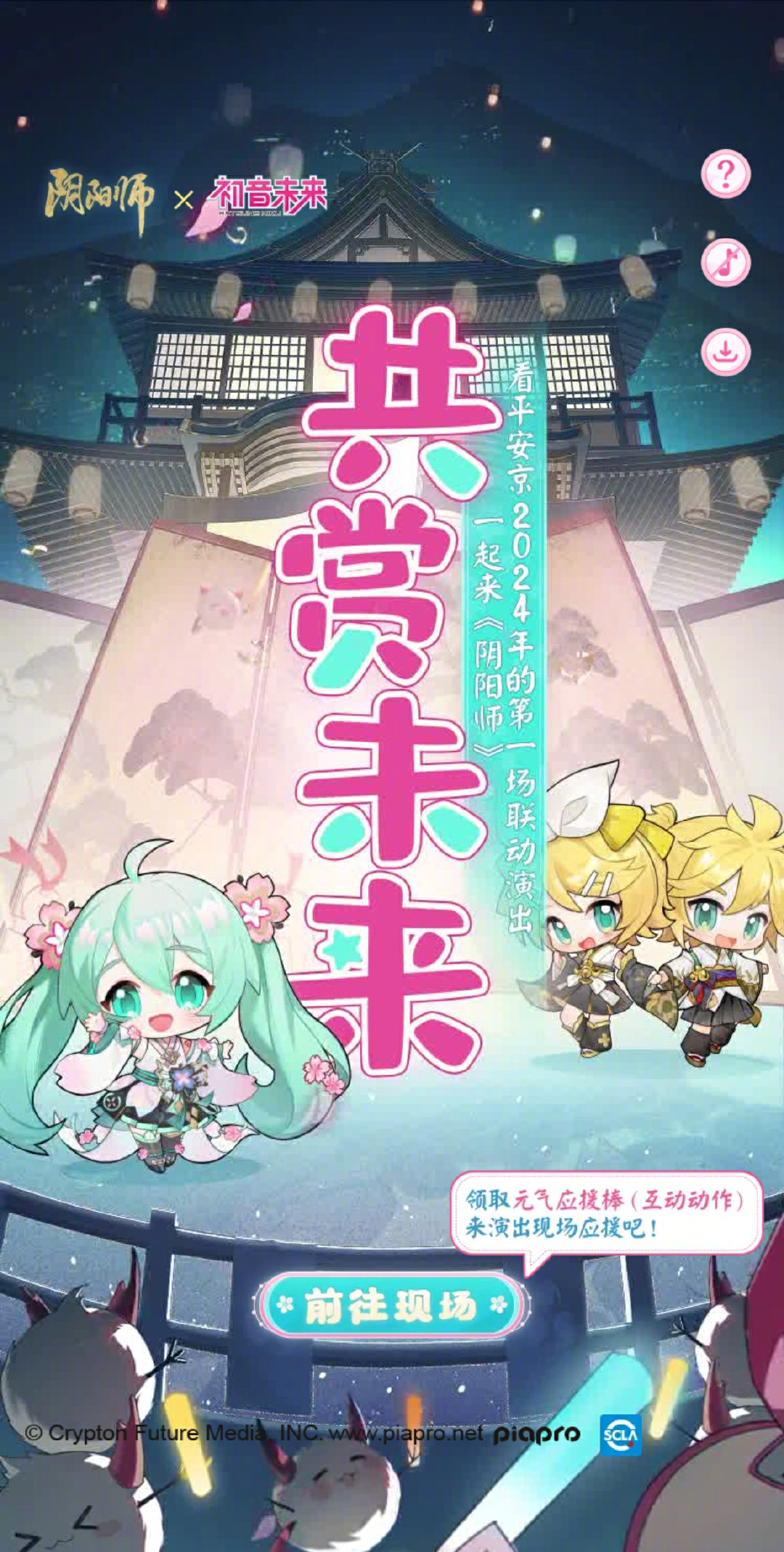 《阴阳师》初音未来联动h5活动链接入口分享