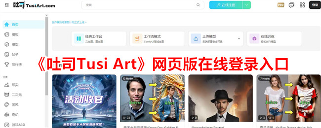 《吐司Tusi Art》网页版在线登录入口在哪