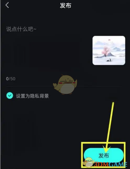 《波点音乐》设置歌曲背景方法
