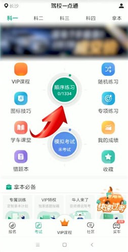 《驾校一点通》题库查看方法