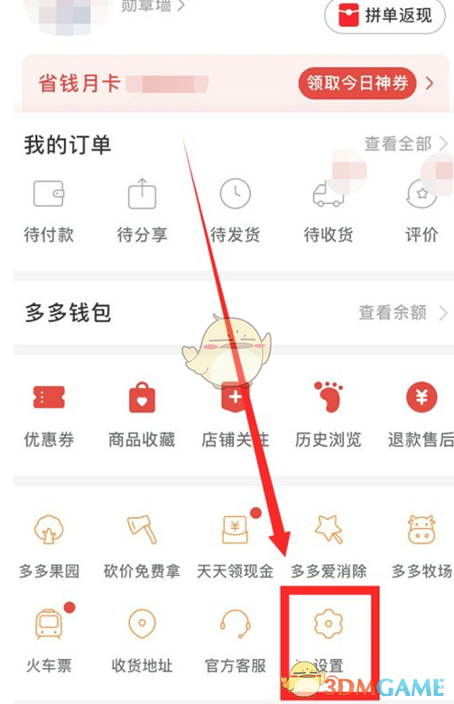 《拼多多》0元先使用后付款关闭方法