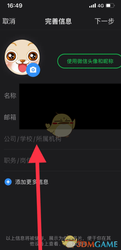 《QQ邮箱》完善个人信息方法