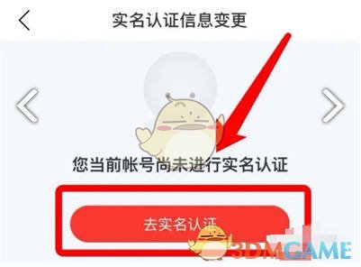 《网易云音乐》实名认证方法