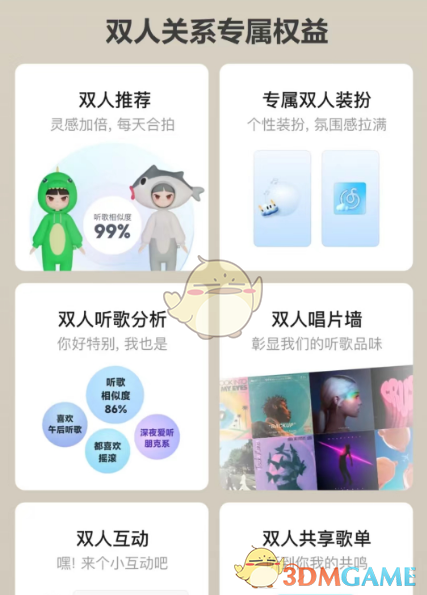 《网易云音乐》真假朋友鉴定入口