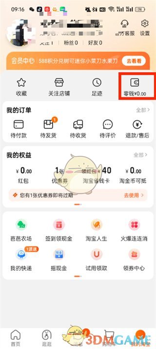 《淘宝》零钱提现方法