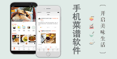 手机菜谱软件