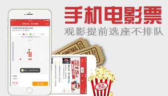 手机电影票软件