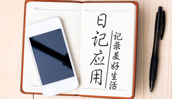手机日记软件